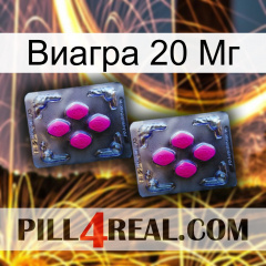 Виагра 20 Мг 01